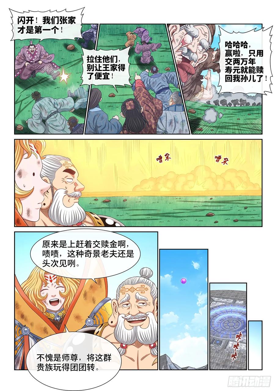 我是大神仙 第601话 ·争先恐后 第10页