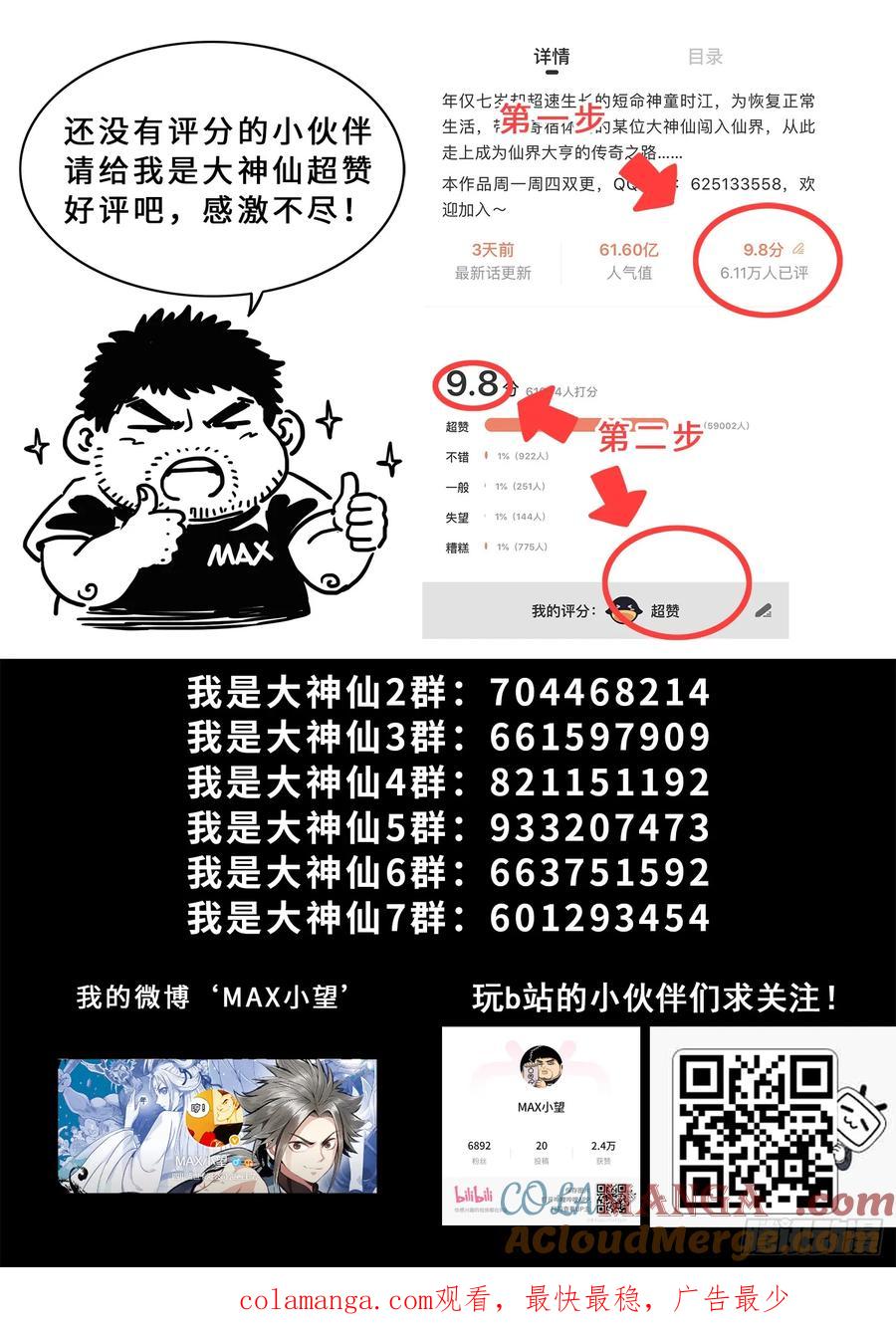 我是大神仙 第602话 ·口 谕 第17页
