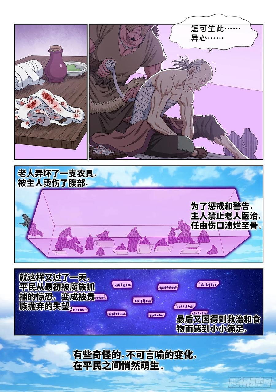 我是大神仙 第602话 ·口 谕 第4页