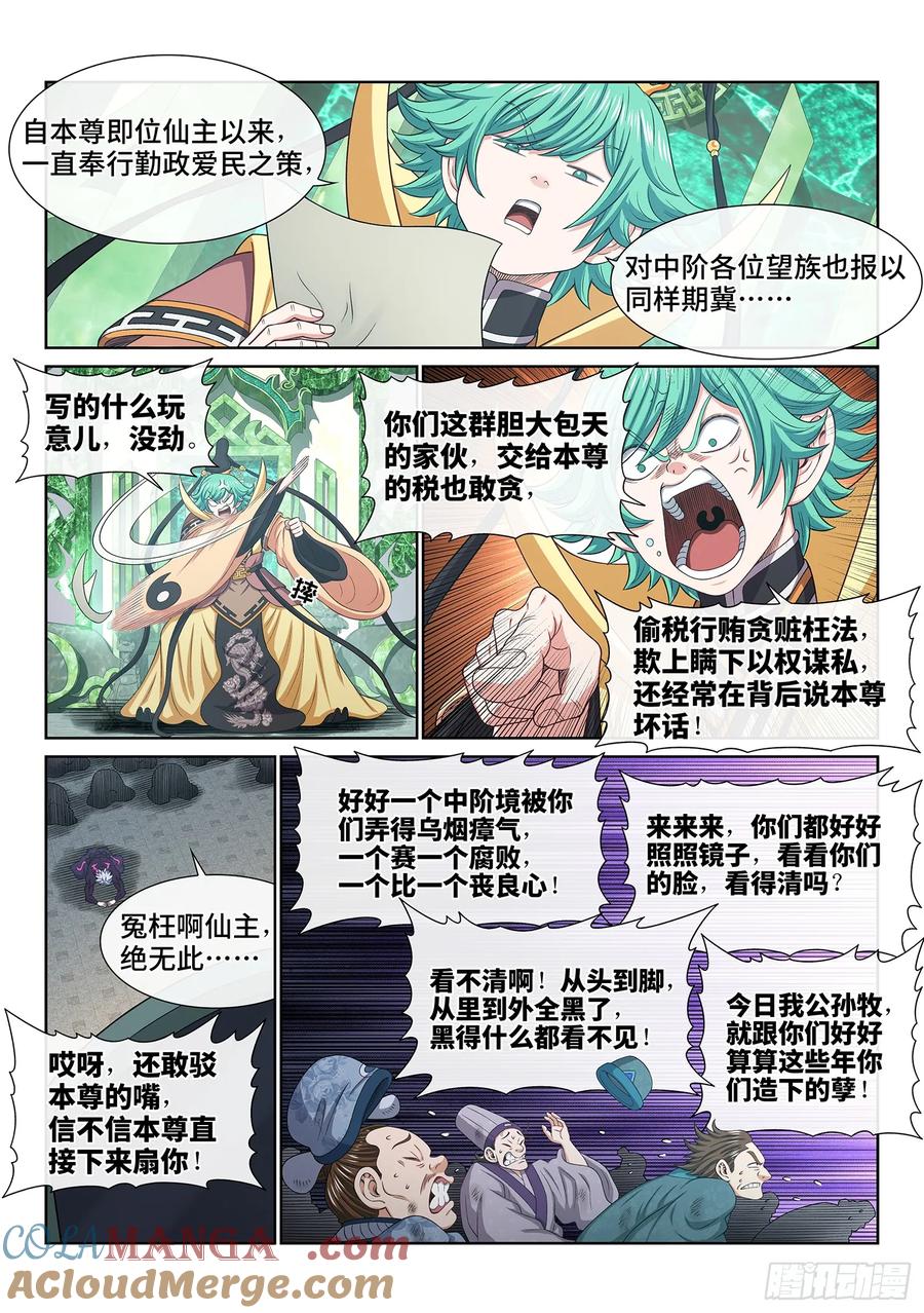 我是大神仙 第602话 ·口 谕 第9页