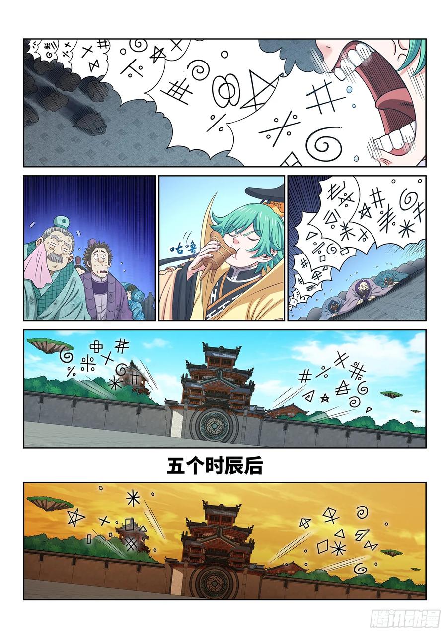 我是大神仙 第602话 ·口 谕 第10页