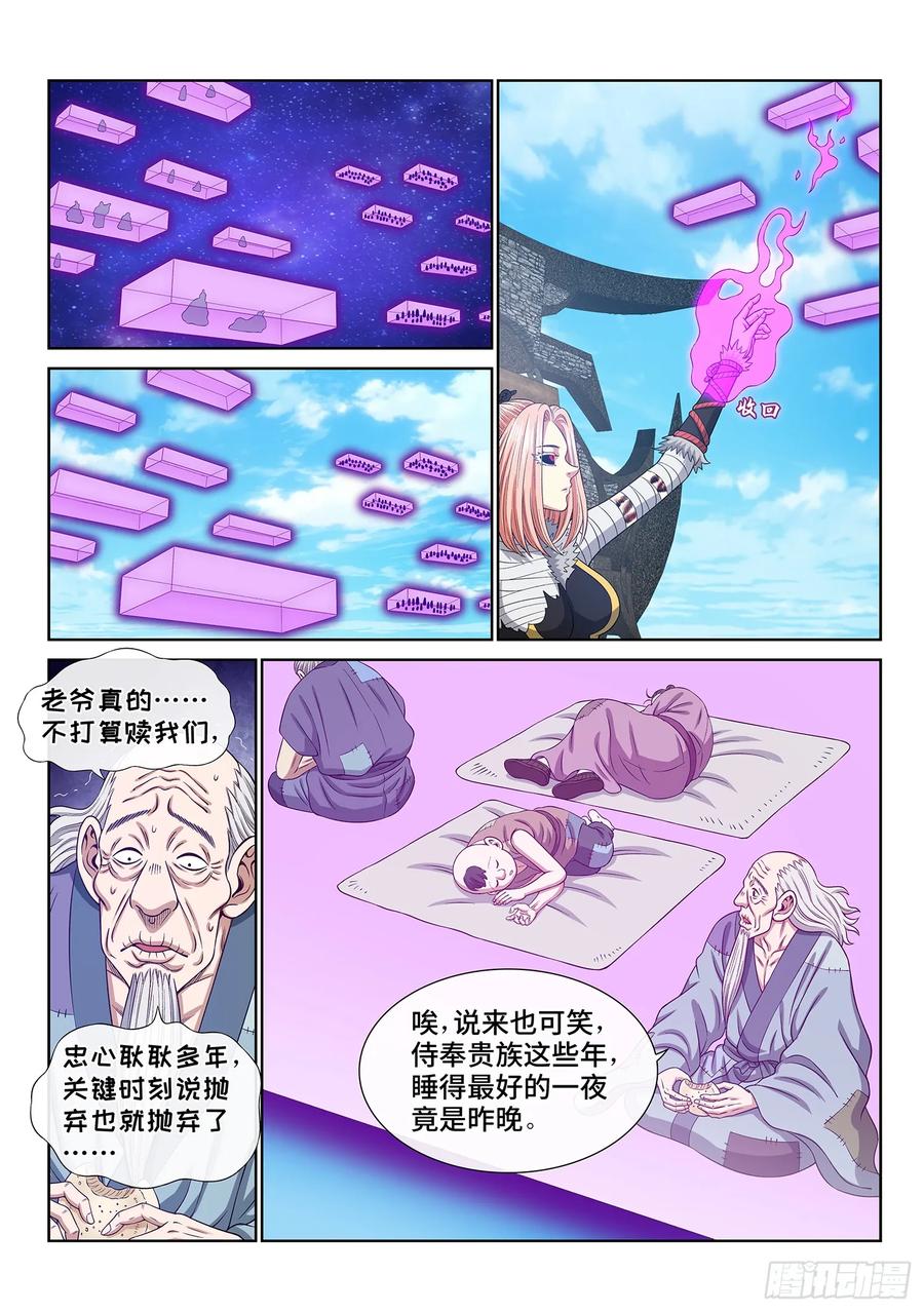 我是大神仙 第602话 ·口 谕 第2页