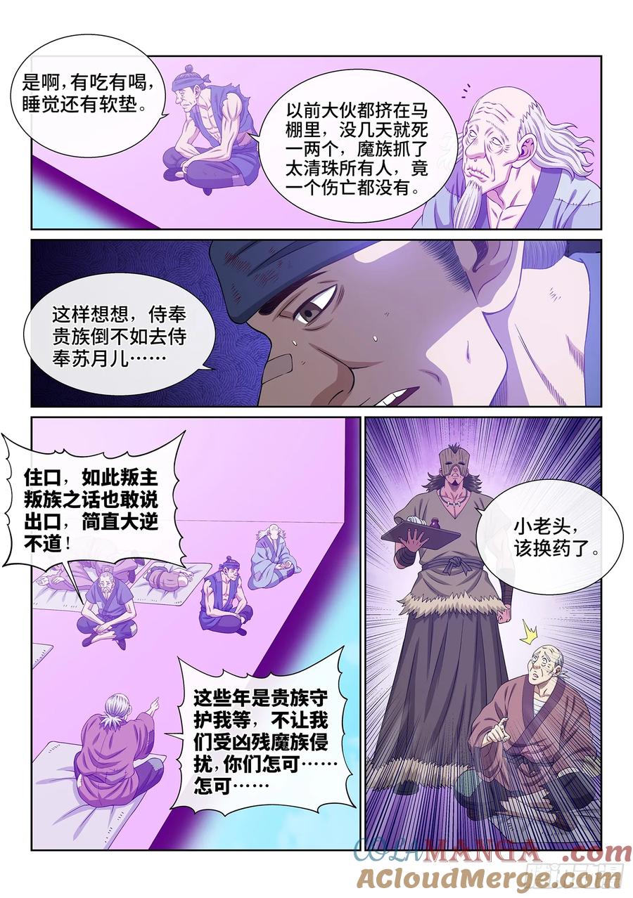 我是大神仙 第602话 ·口 谕 第3页