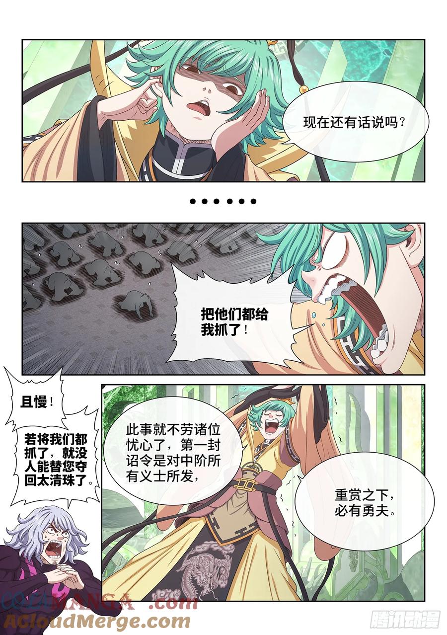我是大神仙 第602话 ·口 谕 第13页