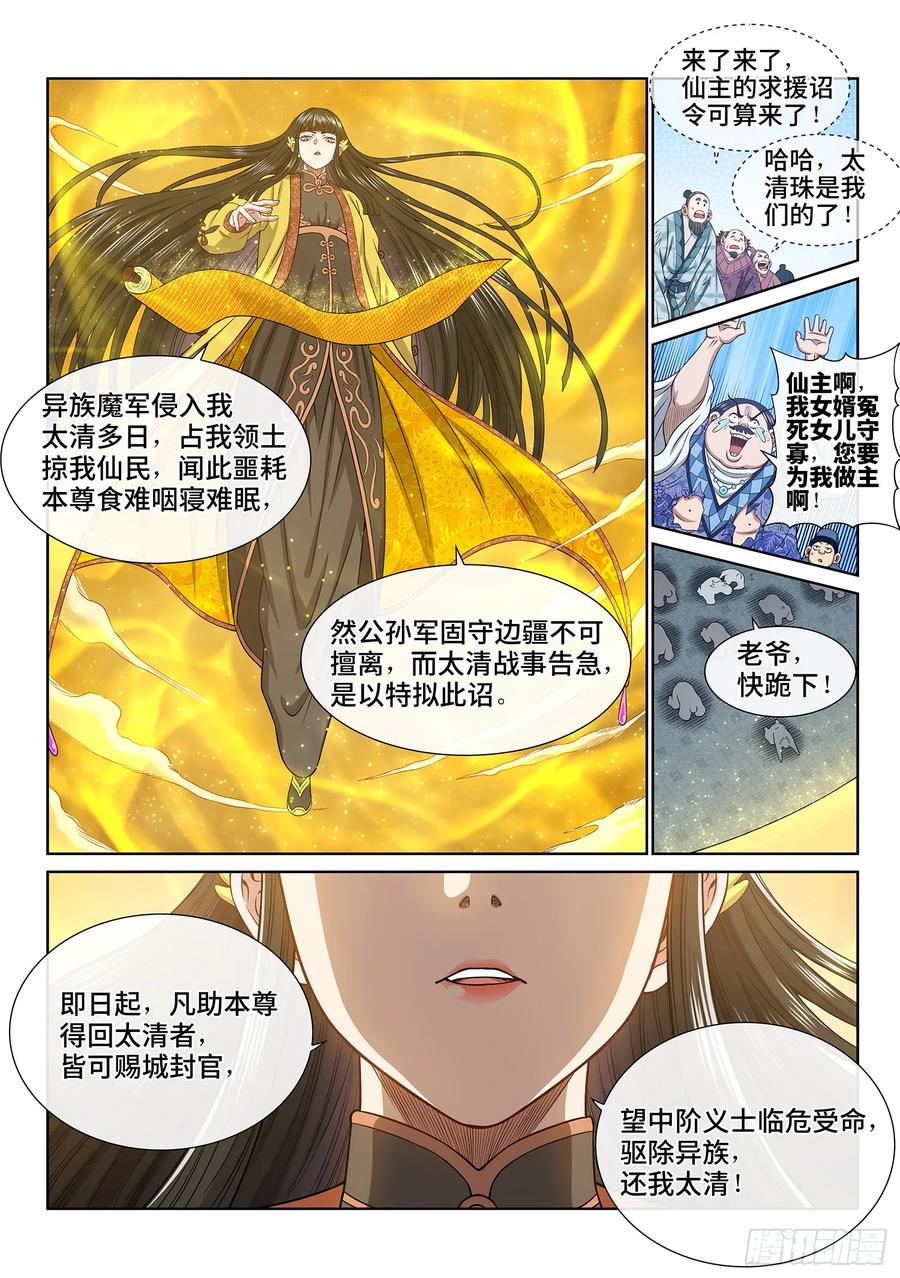 我是大神仙 第602话 ·口 谕 第6页