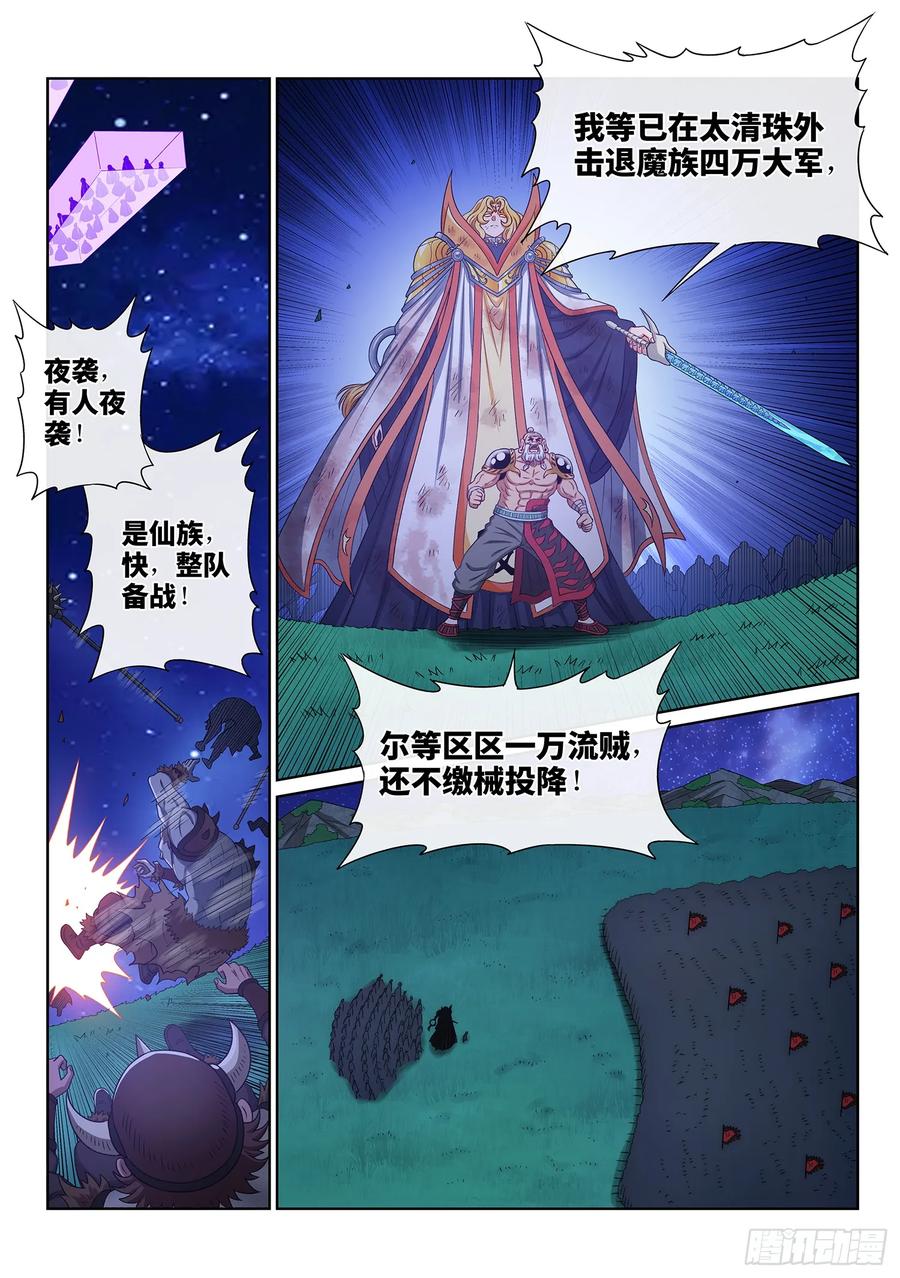 我是大神仙 第602话 ·口 谕 第14页