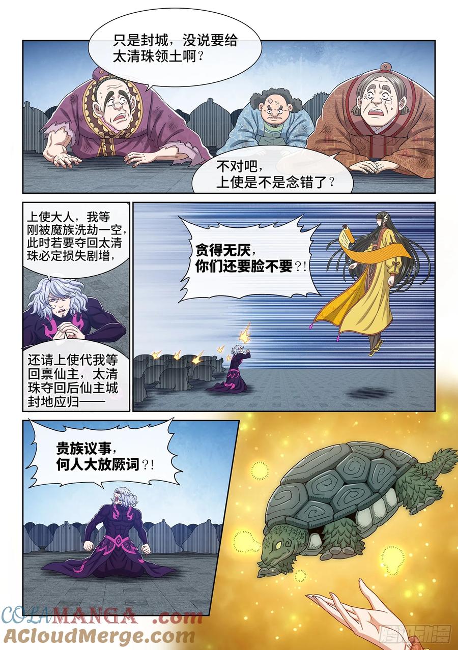 我是大神仙 第602话 ·口 谕 第7页