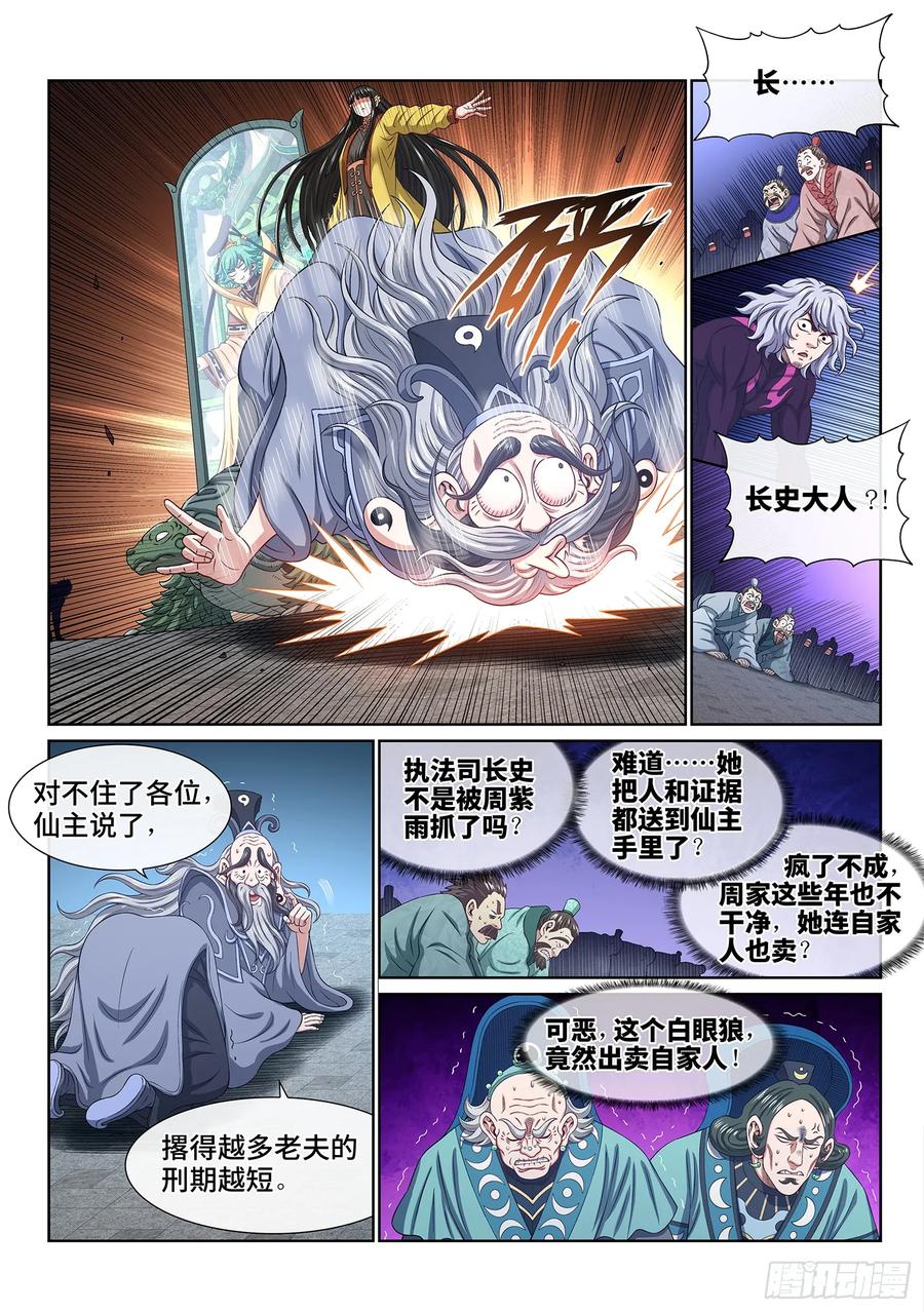 我是大神仙 第602话 ·口 谕 第12页