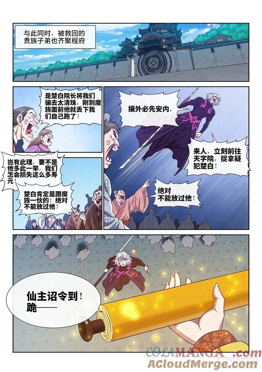 我是大神仙 第602话 ·口 谕 第5页