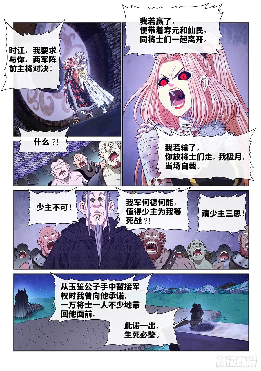 我是大神仙 第603话 ·少 主 第6页