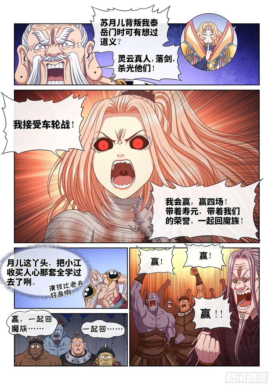 我是大神仙 第603话 ·少 主 第8页