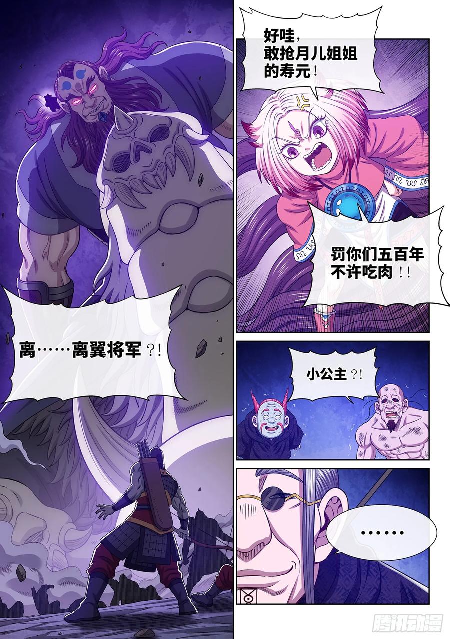 我是大神仙 第603话 ·少 主 第16页