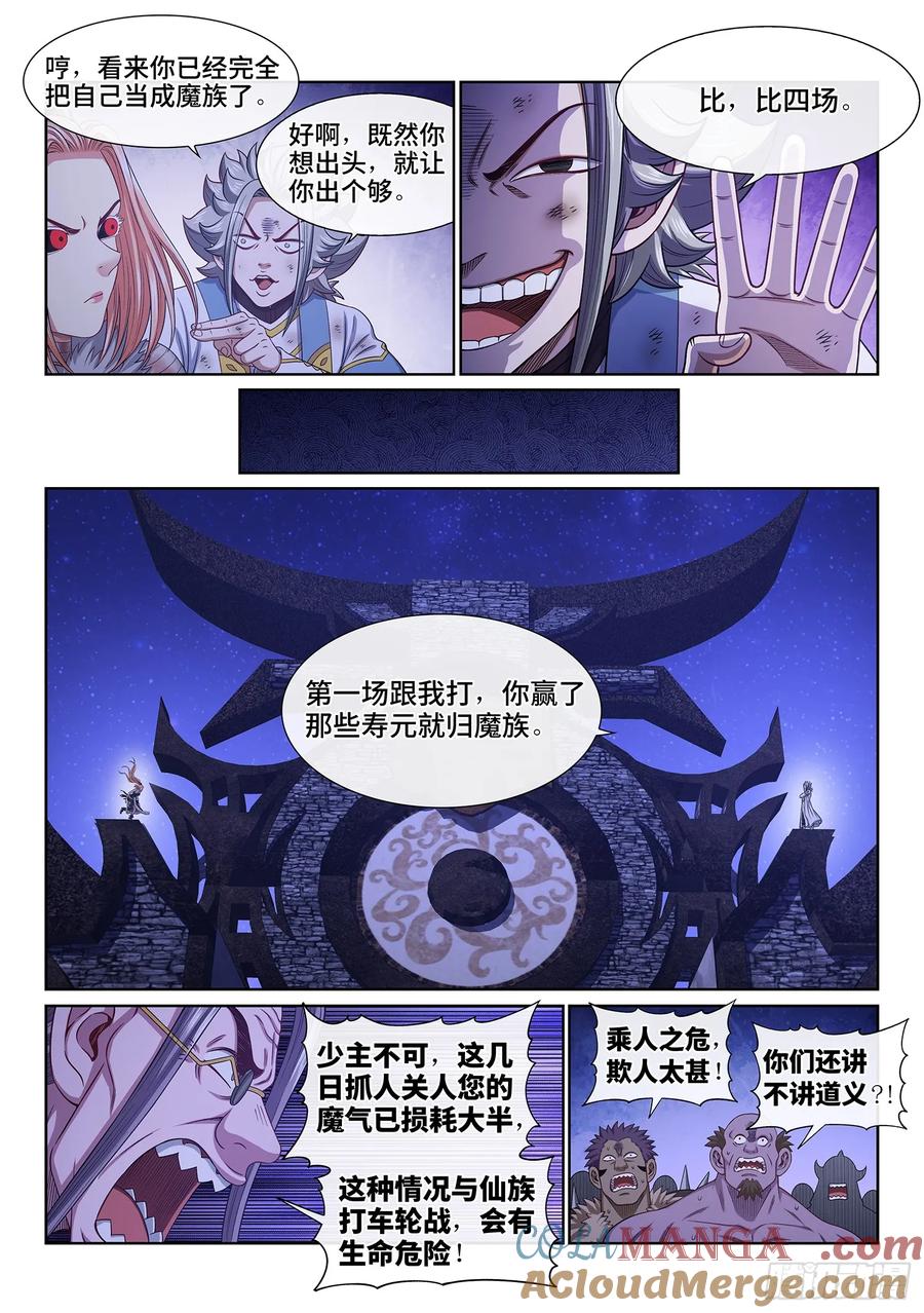 我是大神仙 第603话 ·少 主 第7页
