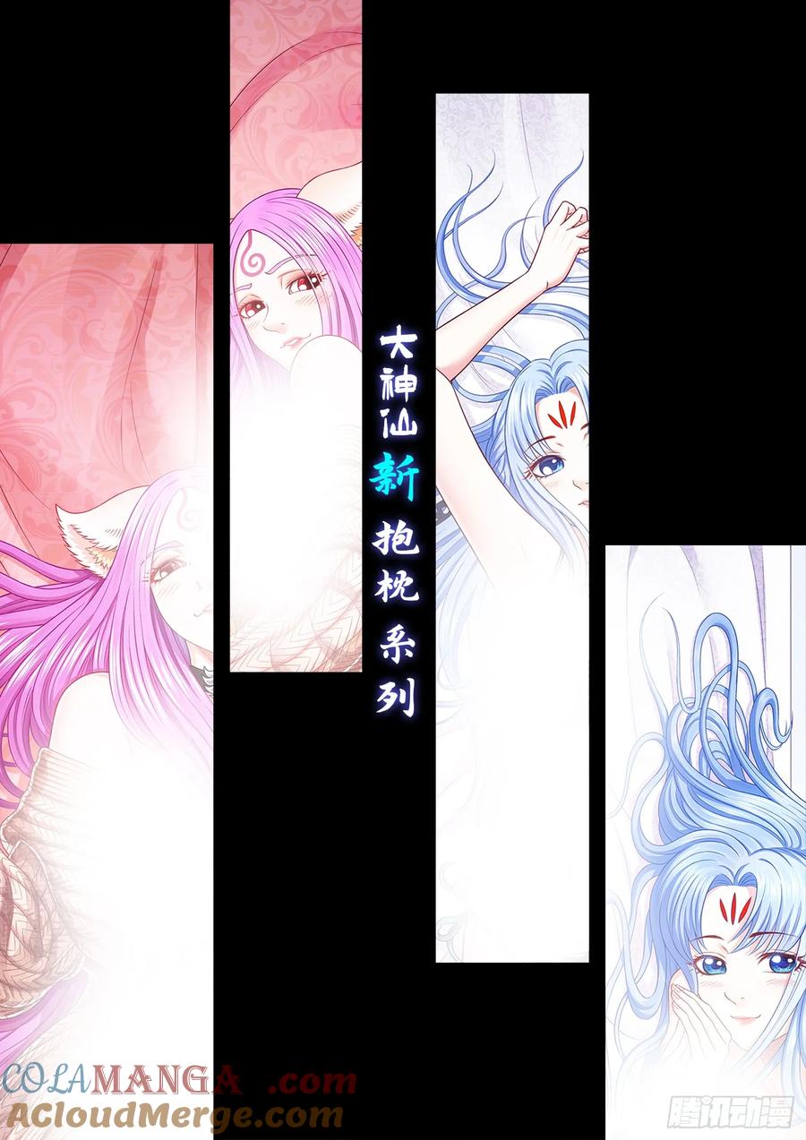 我是大神仙 第603话 ·少 主 第21页