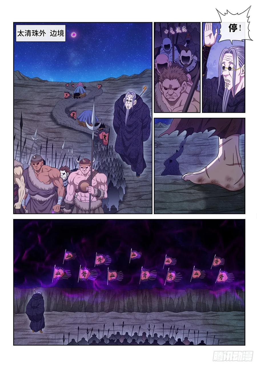 我是大神仙 第603话 ·少 主 第2页