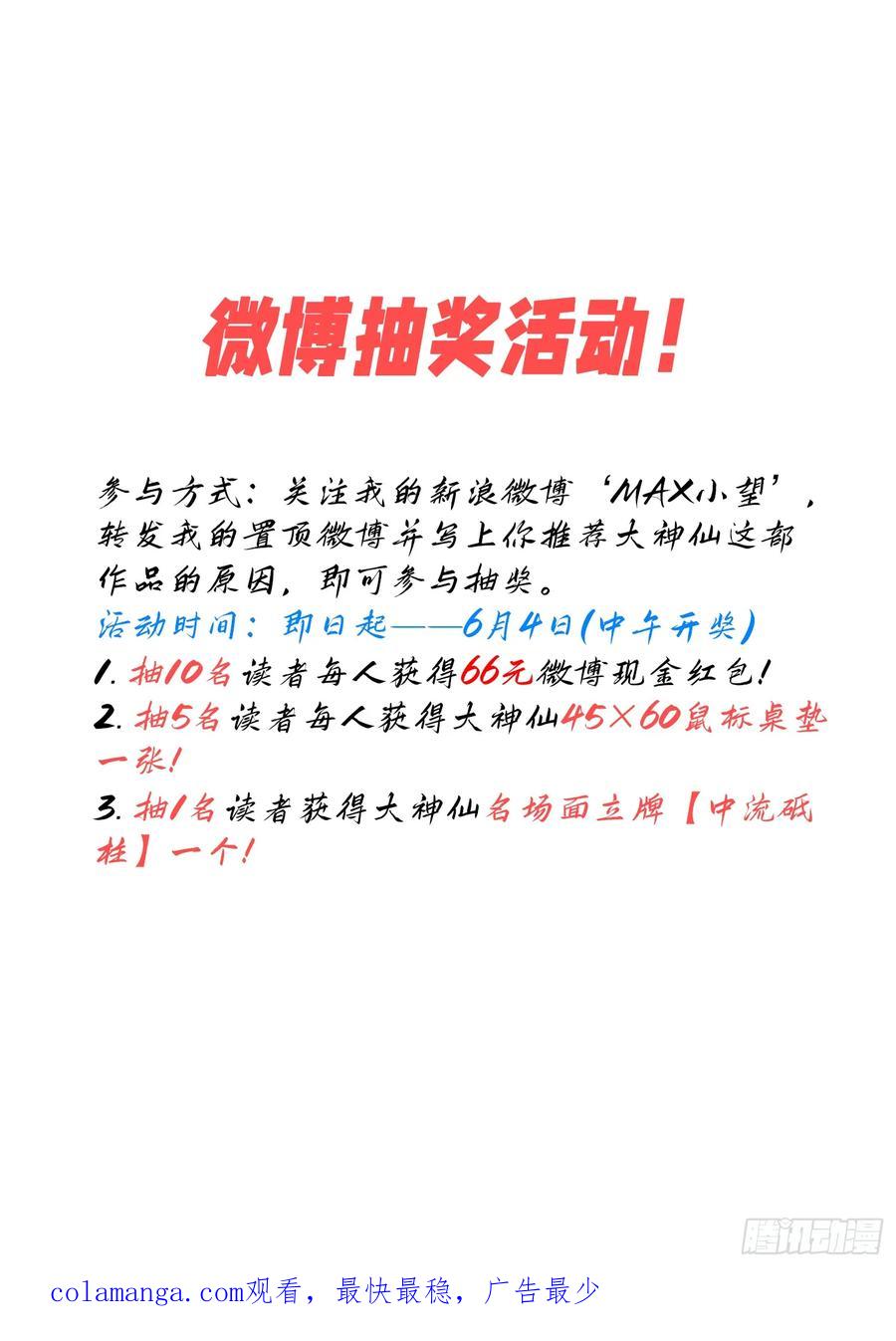 我是大神仙 第603话 ·少 主 第22页