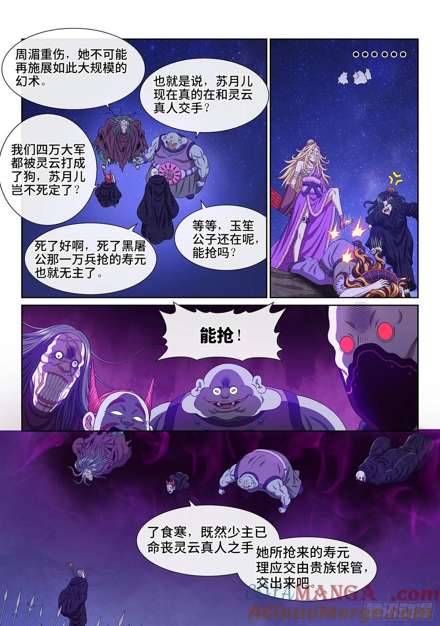我是大神仙 第603话 ·少 主 第13页