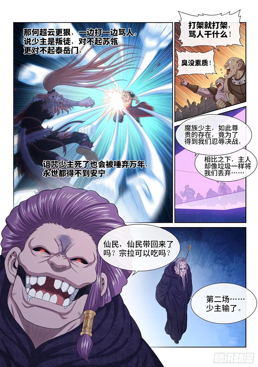 我是大神仙 第603话 ·少 主 第10页