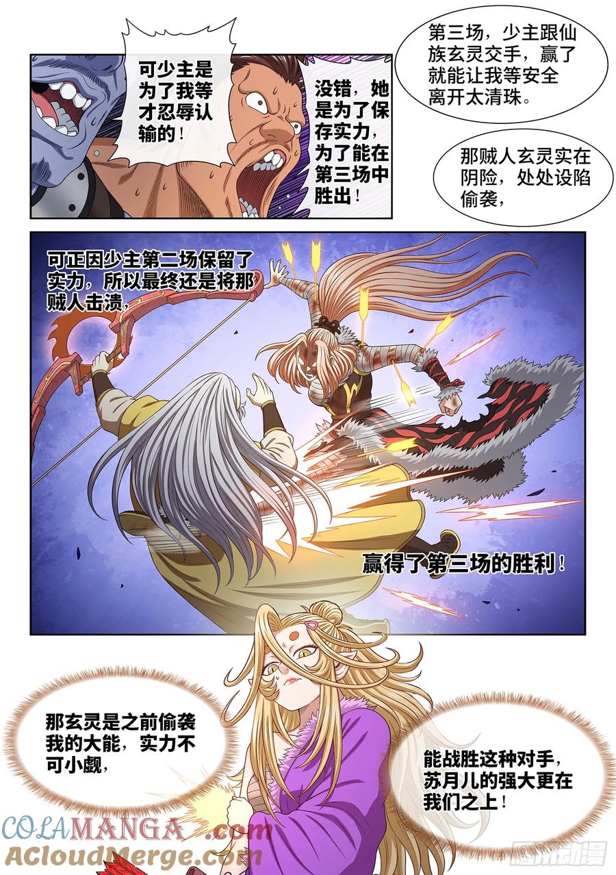 我是大神仙 第603话 ·少 主 第11页