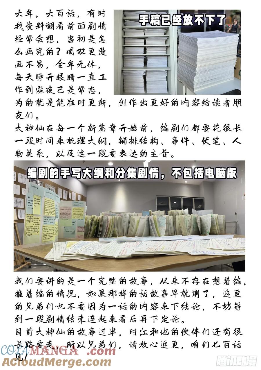 我是大神仙 第603话 ·少 主 第17页