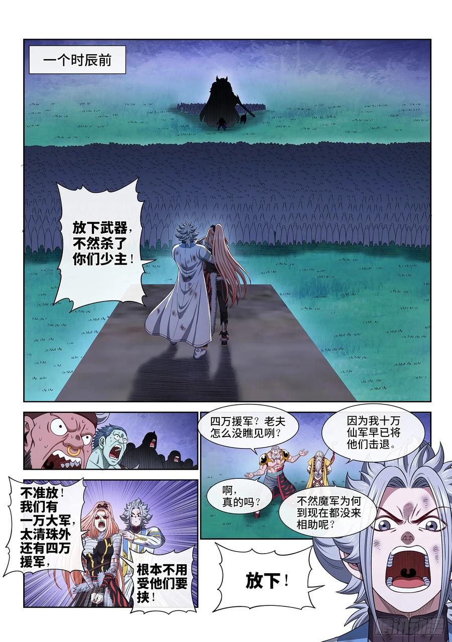 我是大神仙 第603话 ·少 主 第4页