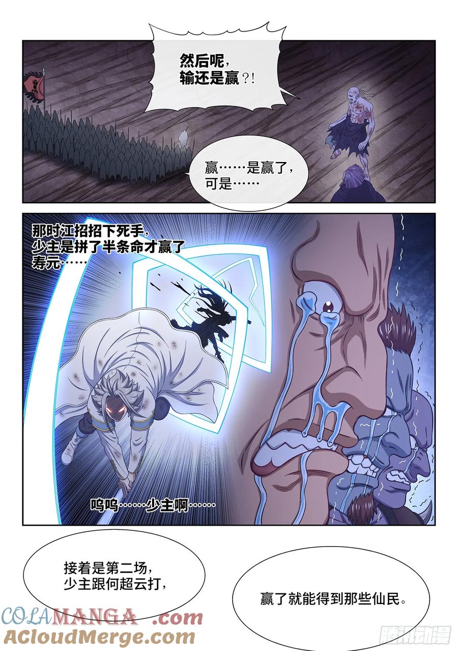 我是大神仙 第603话 ·少 主 第9页