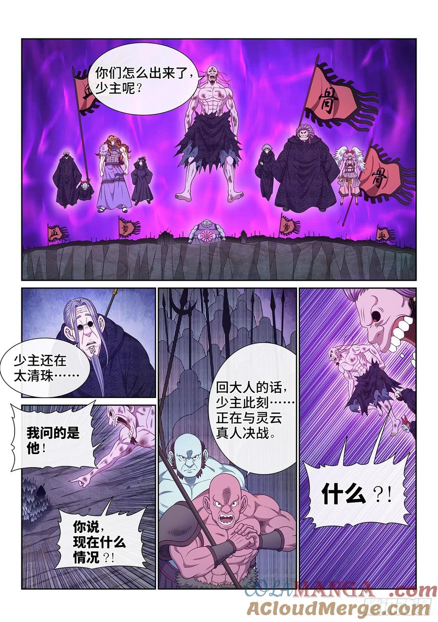 我是大神仙 第603话 ·少 主 第3页