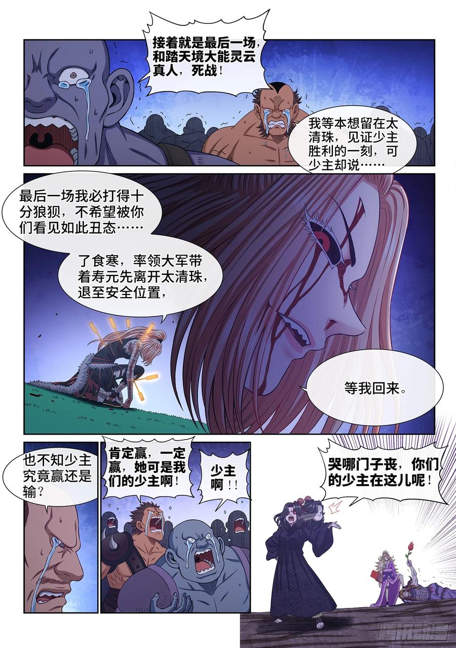 我是大神仙 第603话 ·少 主 第12页