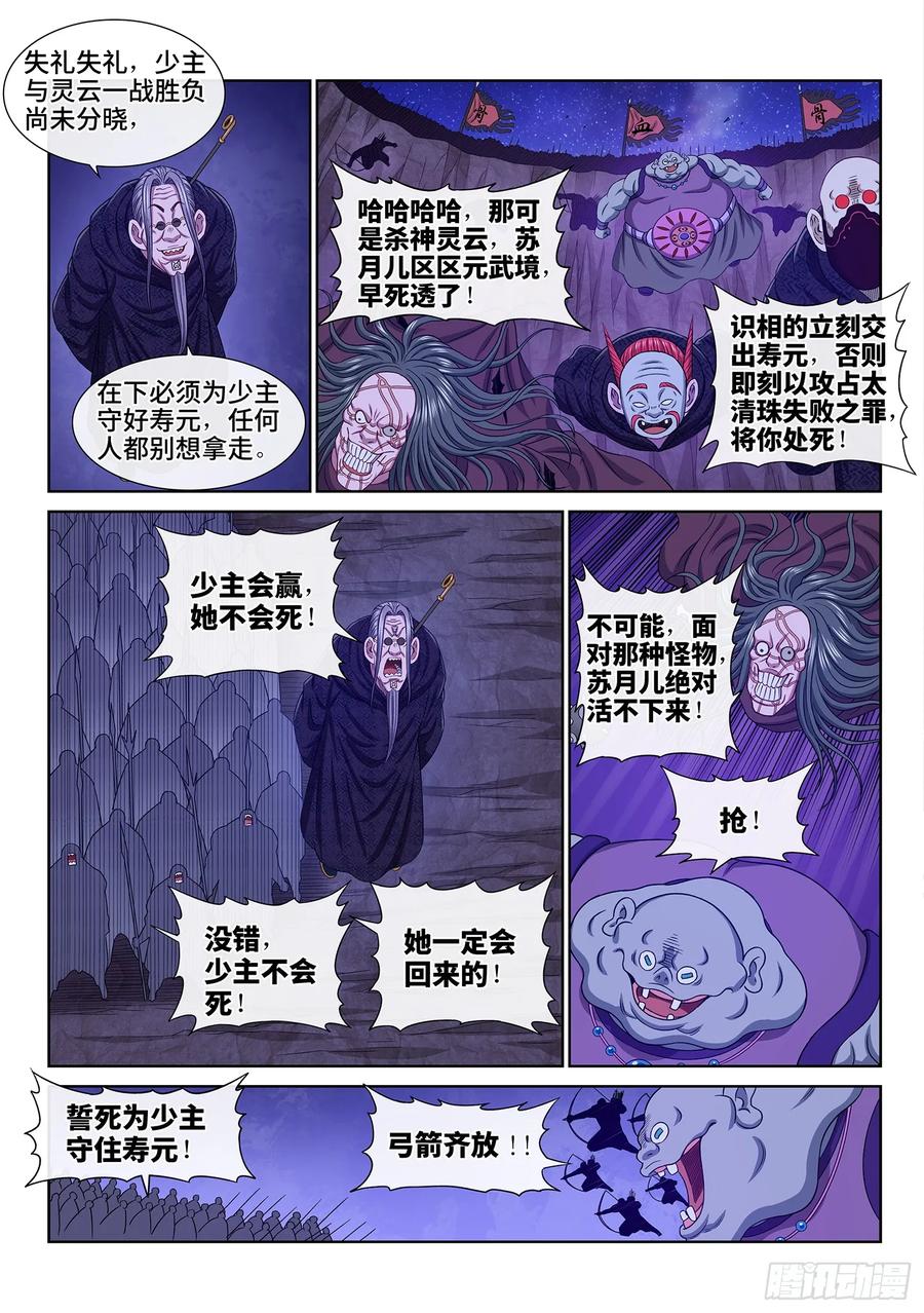 我是大神仙 第603话 ·少 主 第14页