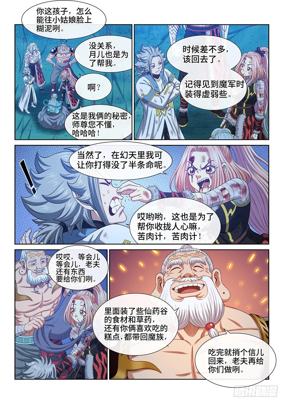 我是大神仙 第604话 ·孩子的游戏 第4页
