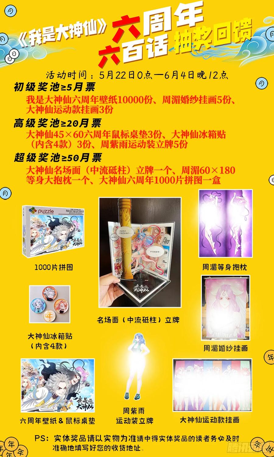 我是大神仙 第604话 ·孩子的游戏 第16页