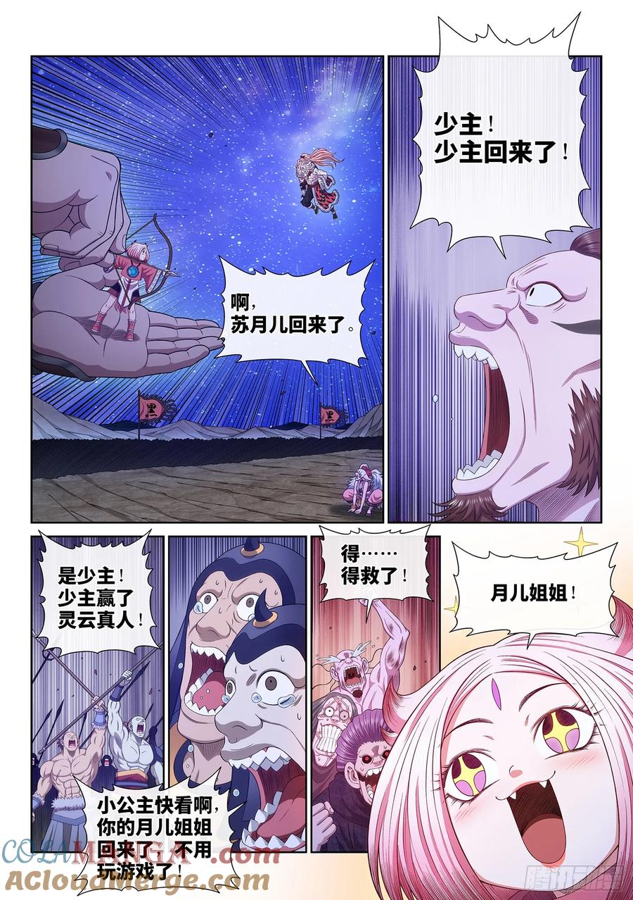 我是大神仙 第604话 ·孩子的游戏 第11页