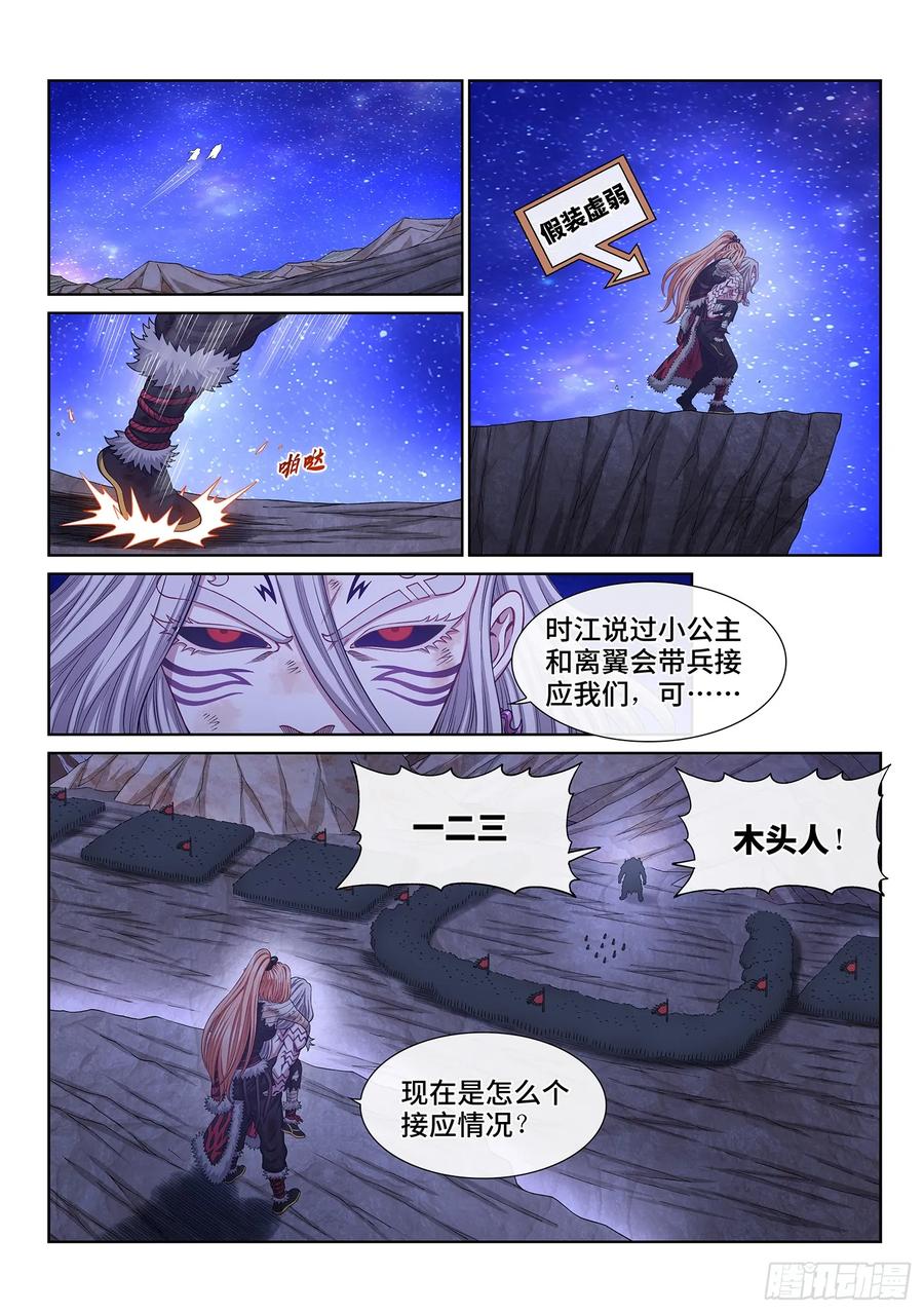 我是大神仙 第604话 ·孩子的游戏 第8页