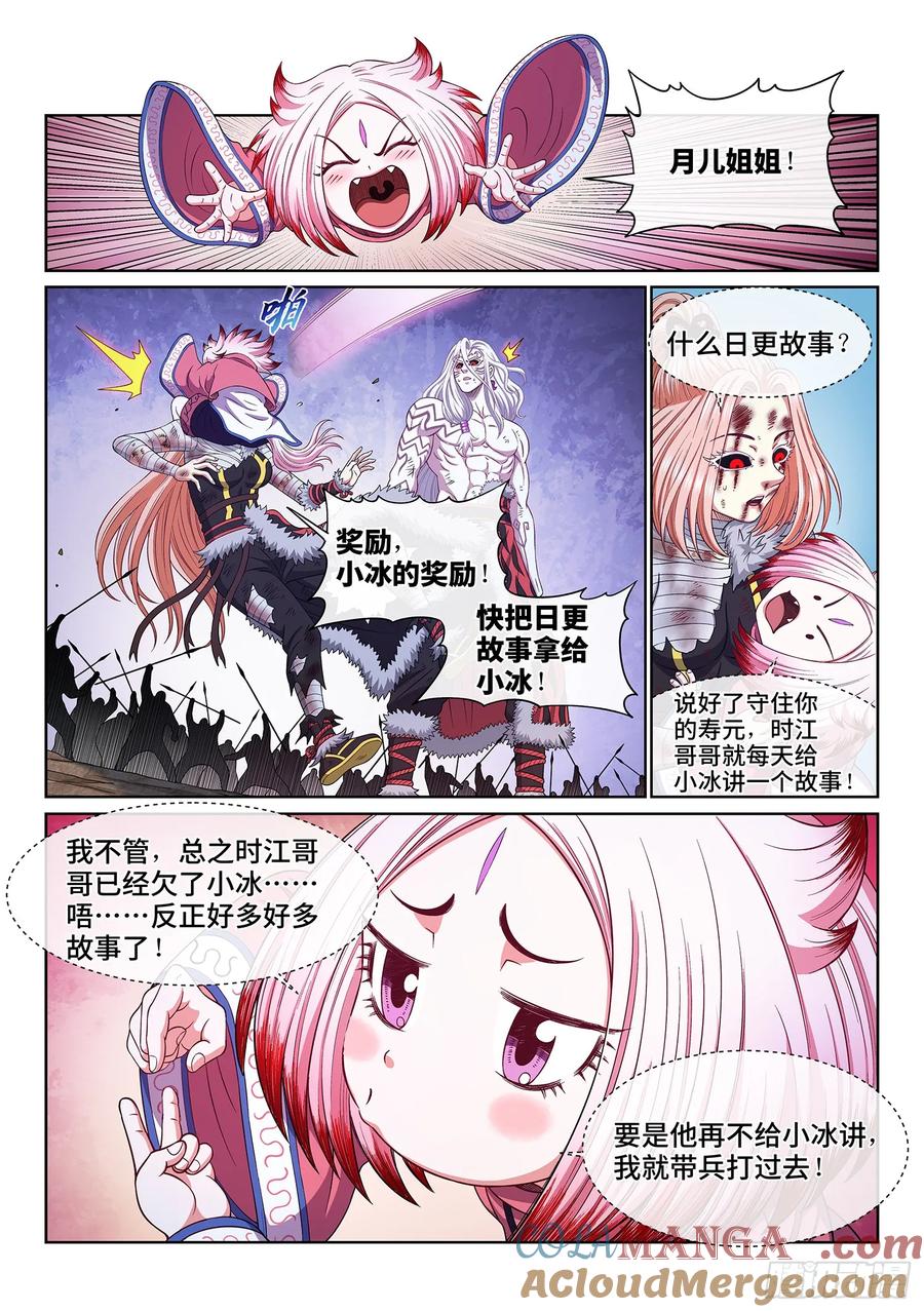 我是大神仙 第604话 ·孩子的游戏 第13页