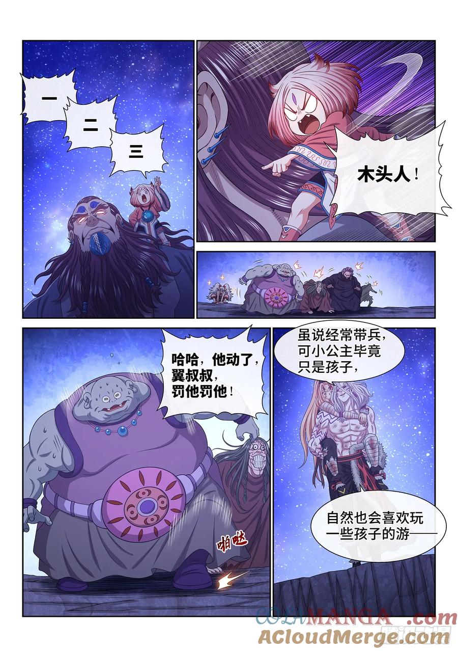 我是大神仙 第604话 ·孩子的游戏 第9页