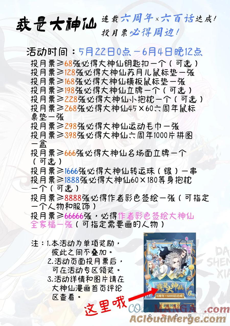我是大神仙 第604话 ·孩子的游戏 第17页
