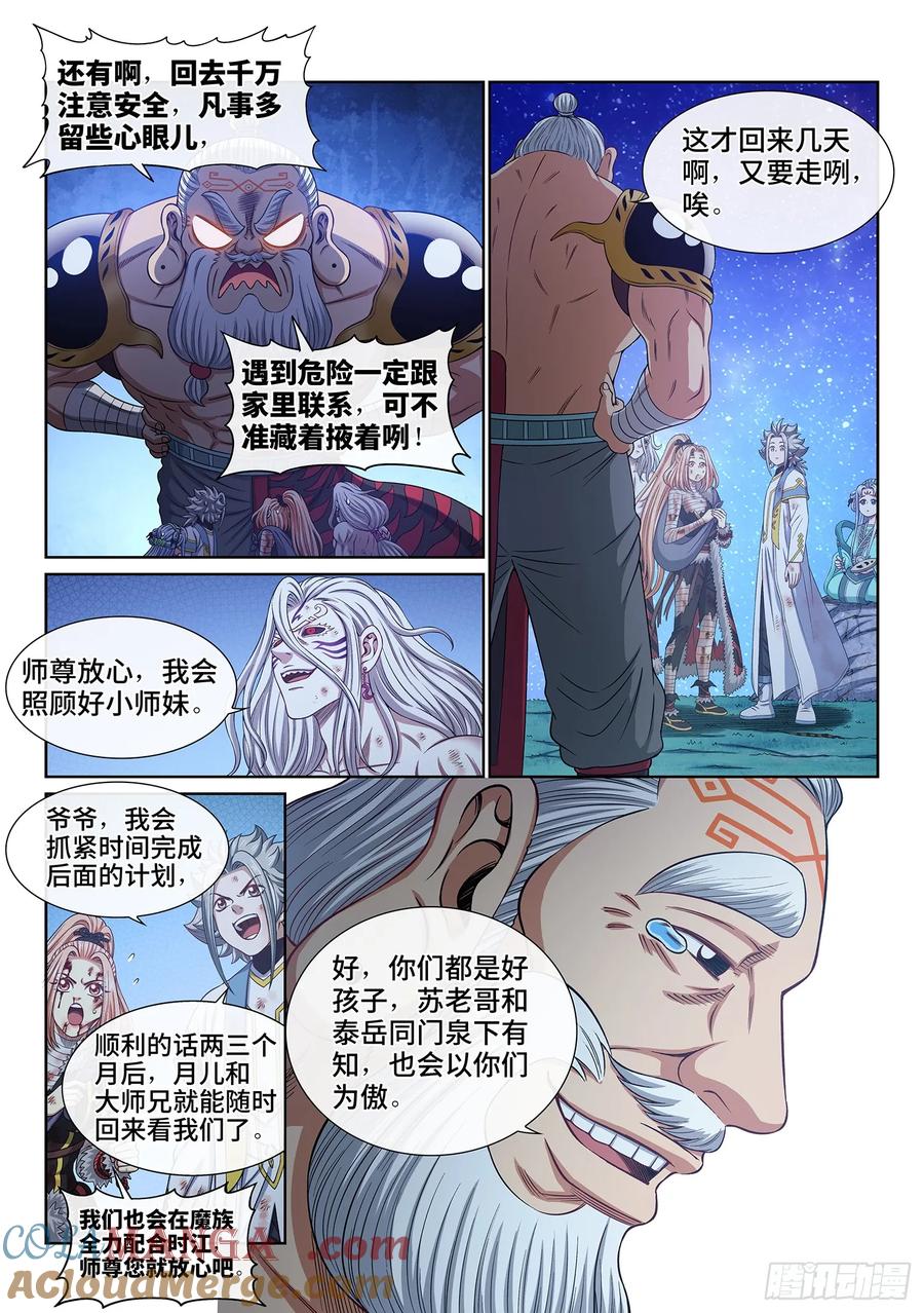 我是大神仙 第604话 ·孩子的游戏 第5页