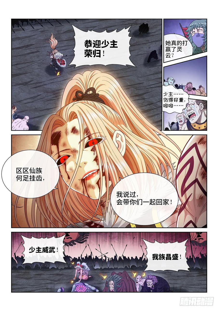 我是大神仙 第604话 ·孩子的游戏 第12页