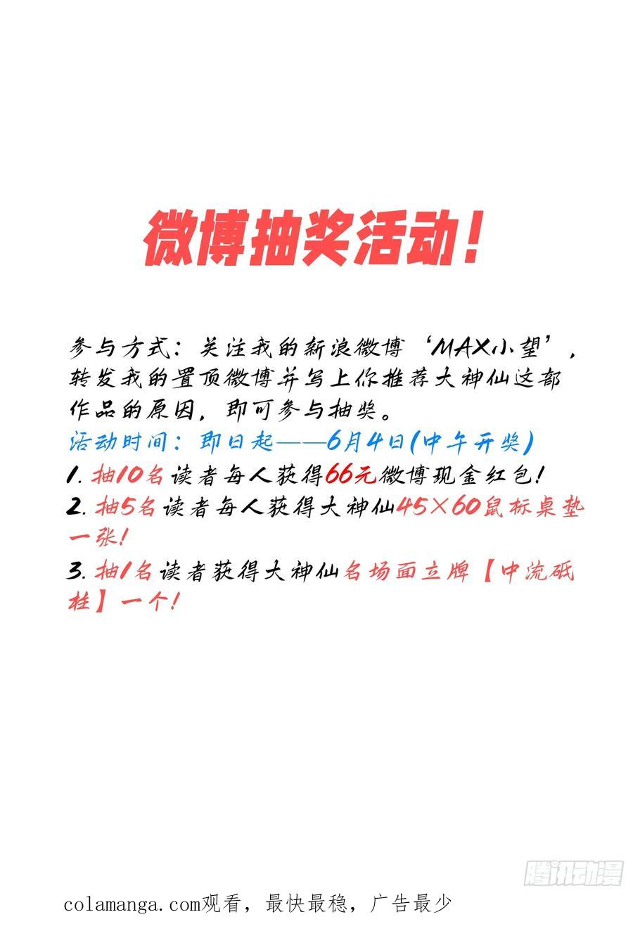 我是大神仙 第604话 ·孩子的游戏 第20页