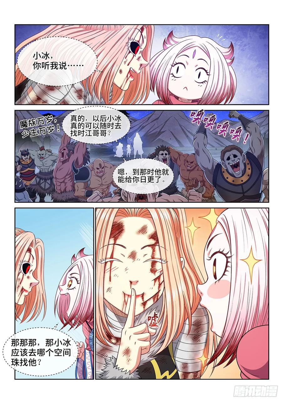 我是大神仙 第604话 ·孩子的游戏 第14页