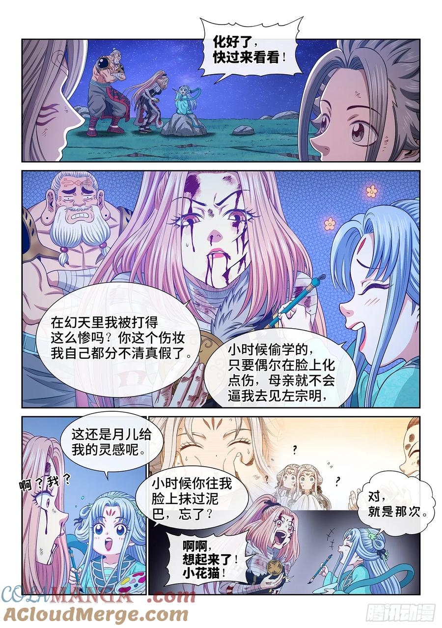 我是大神仙 第604话 ·孩子的游戏 第3页