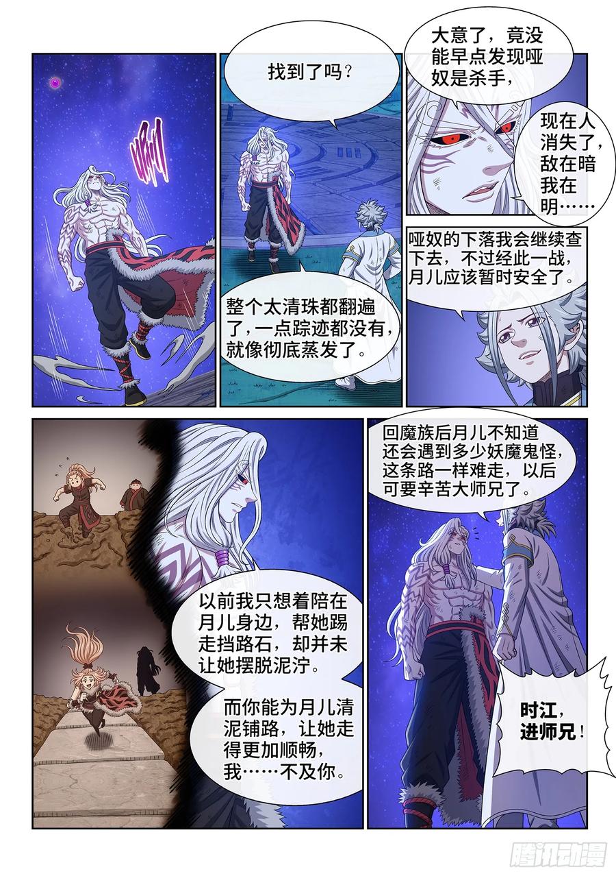 我是大神仙 第604话 ·孩子的游戏 第2页