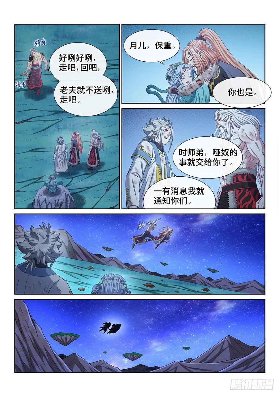 我是大神仙 第604话 ·孩子的游戏 第6页