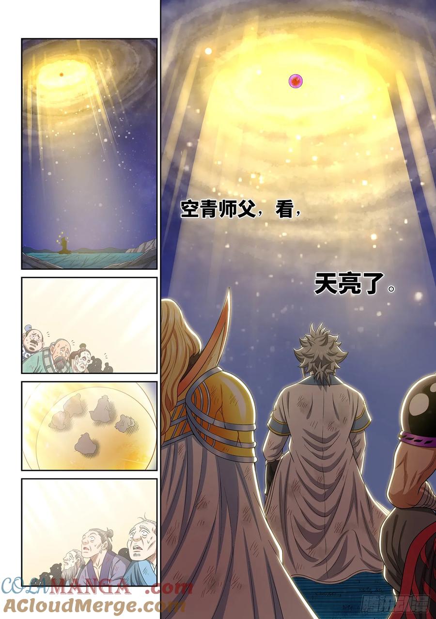 我是大神仙 第605话 ·选 城 第17页