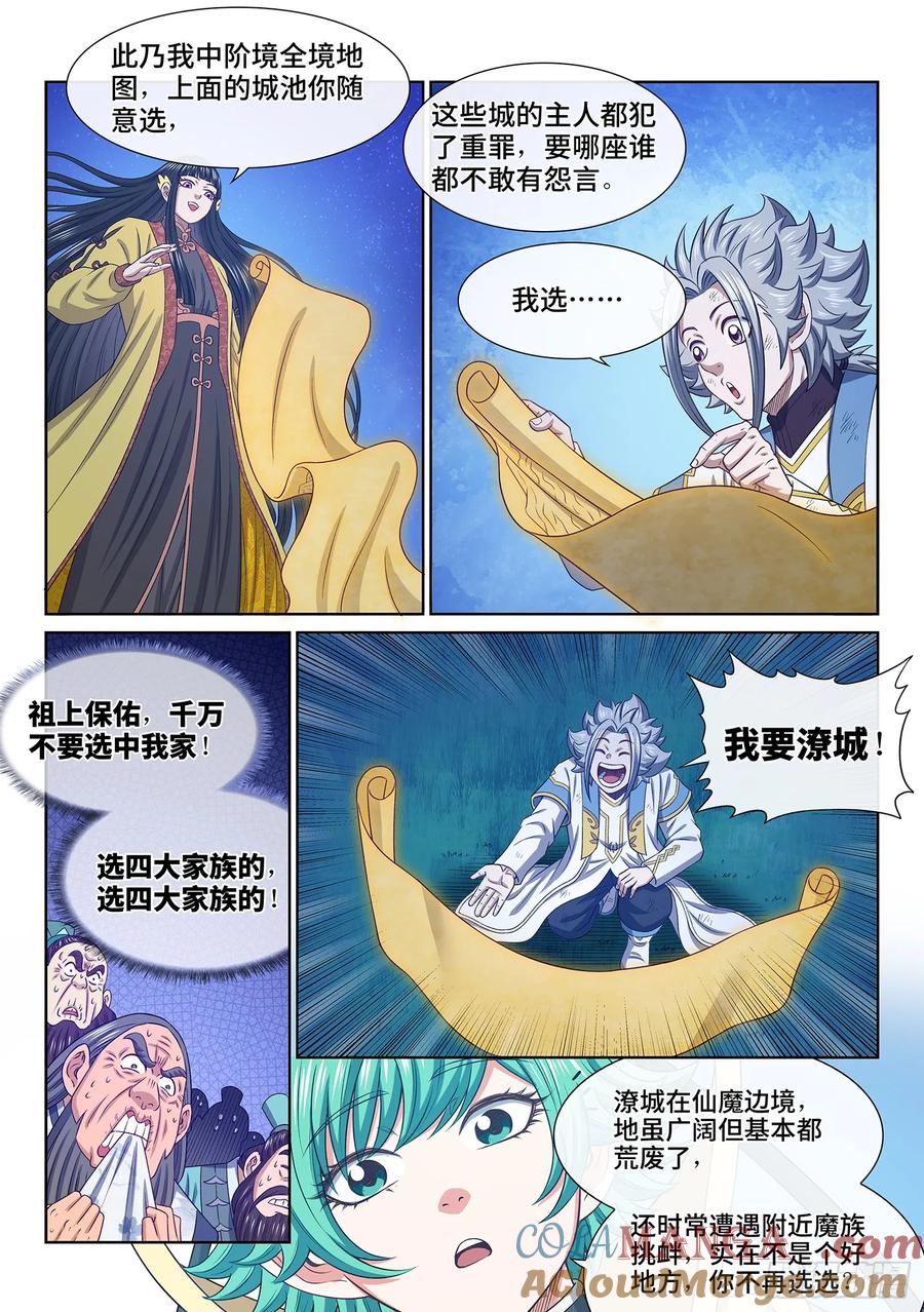 我是大神仙 第605话 ·选 城 第9页