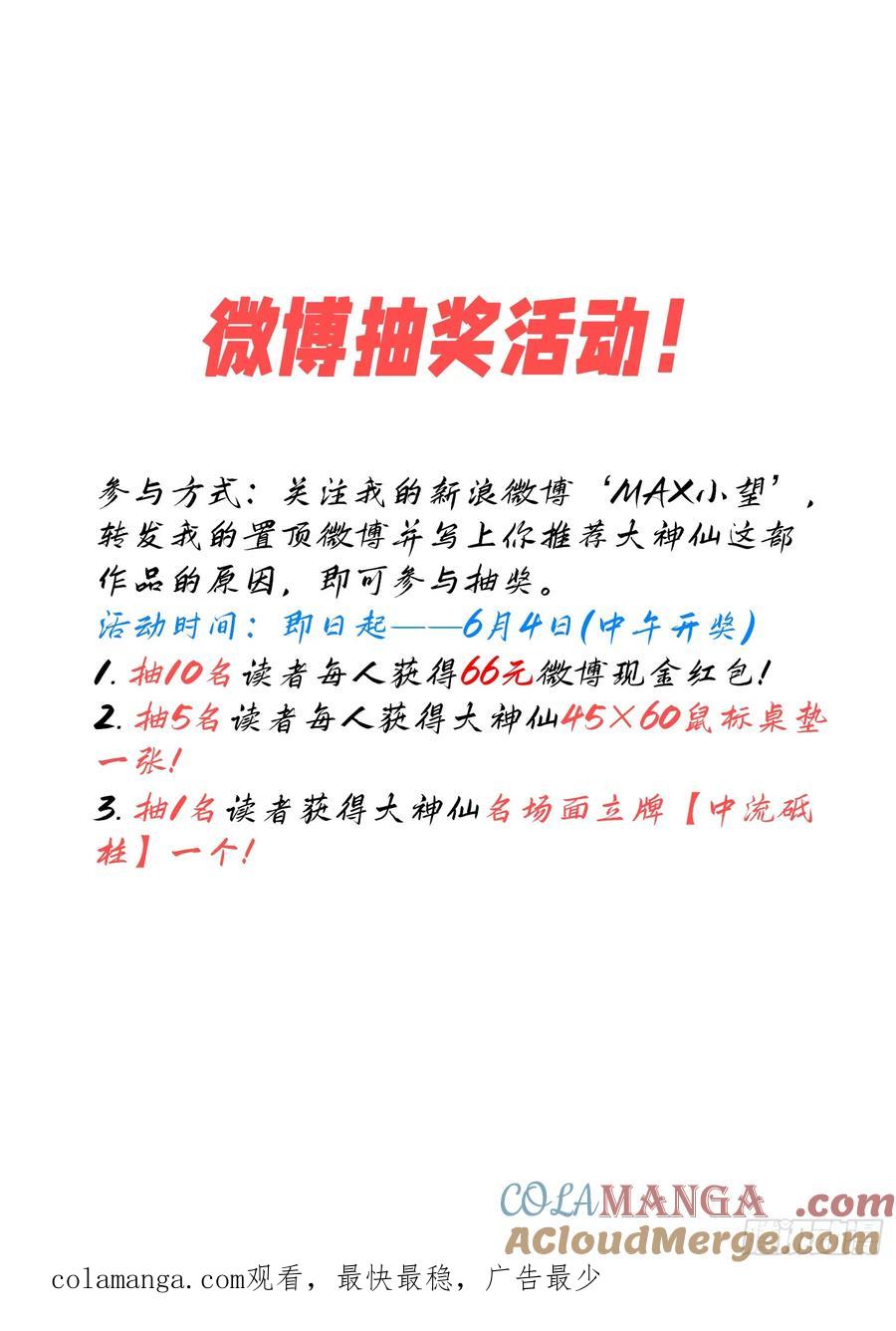 我是大神仙 第605话 ·选 城 第23页