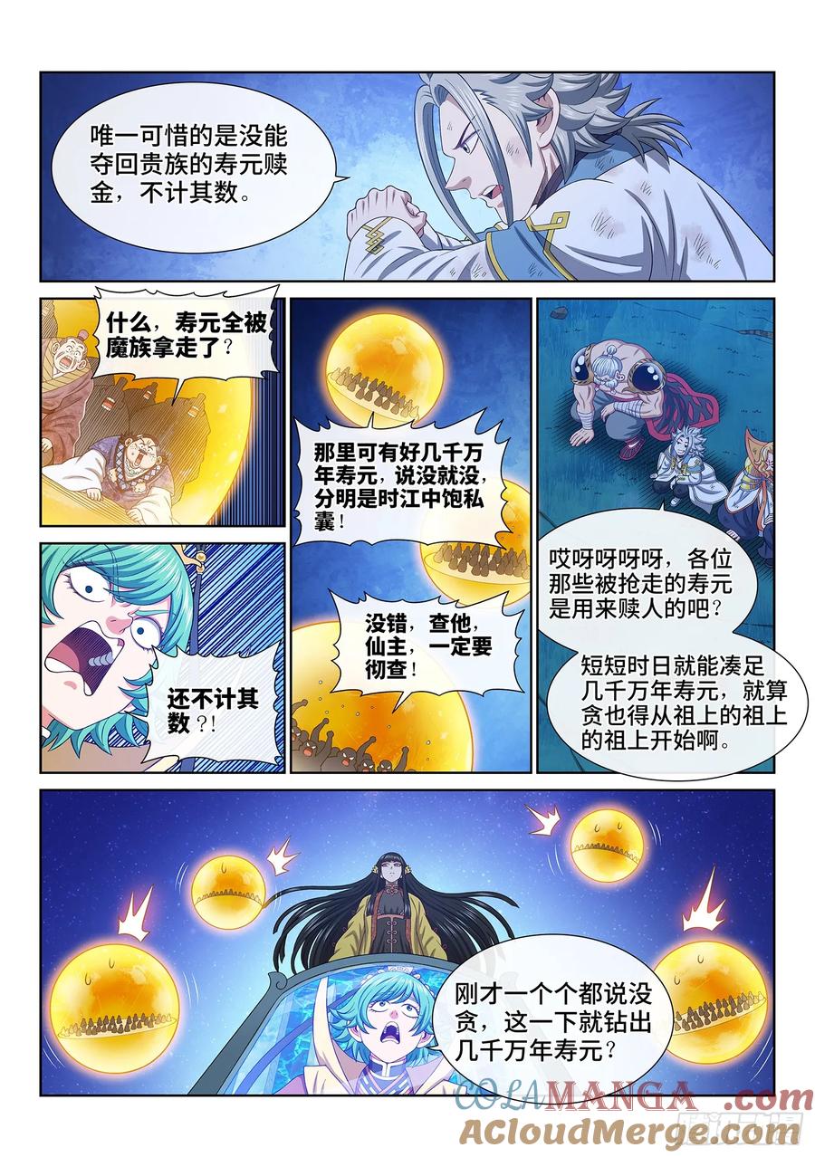 我是大神仙 第605话 ·选 城 第5页