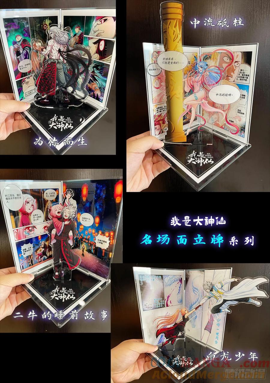 我是大神仙 第605话 ·选 城 第21页
