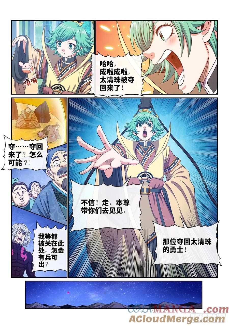 我是大神仙 第605话 ·选 城 第3页