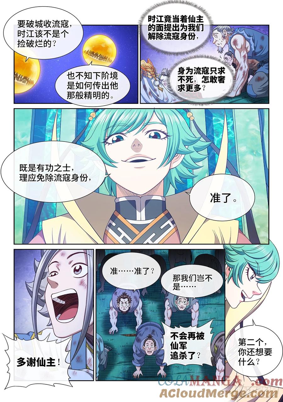 我是大神仙 第605话 ·选 城 第11页